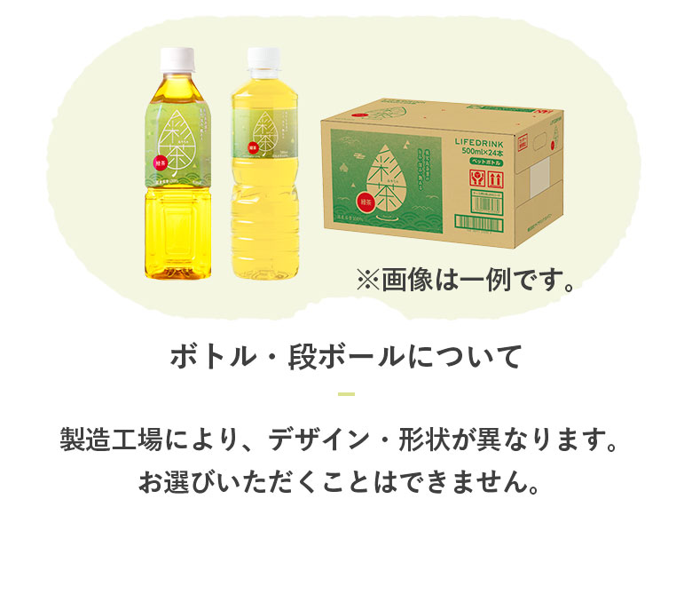 LIFEDRINK（ライフドリンク） 緑茶【 彩茶-あやちゃ- 緑茶 】お茶