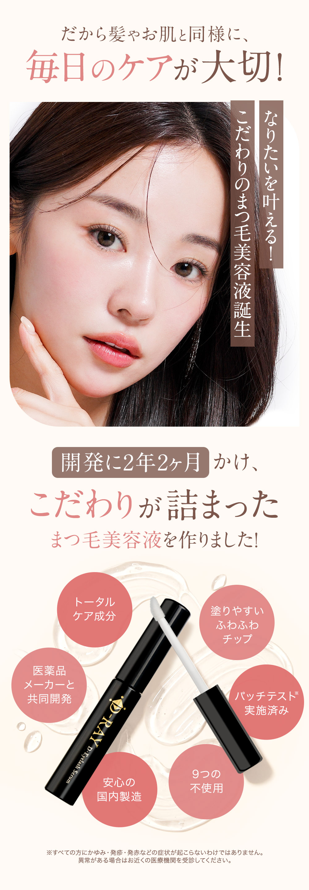 D-RAY 『72h限定 1000円OFF』 まつ毛美容液 まつげ美容液 チップタイプ