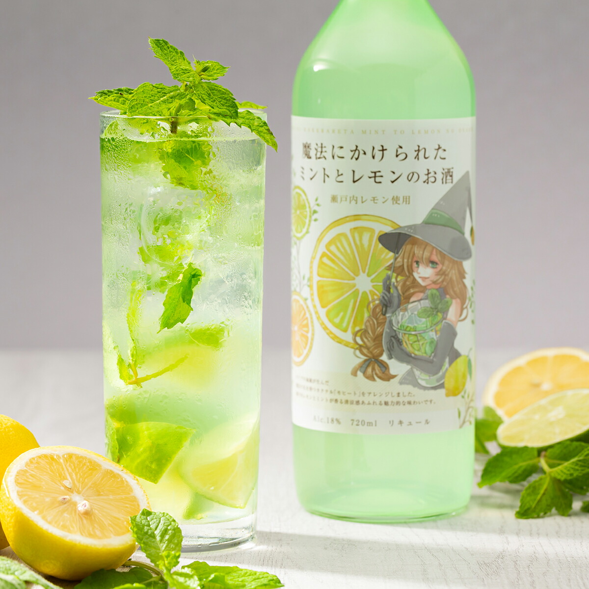 魔法にかけられたミントとレモンのお酒 720ml 18度 瀬戸内レモン使用