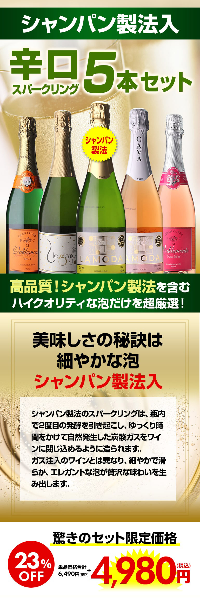 ワイン ワインセット シャンパン製法入 超コスパ 辛口スパークリング5