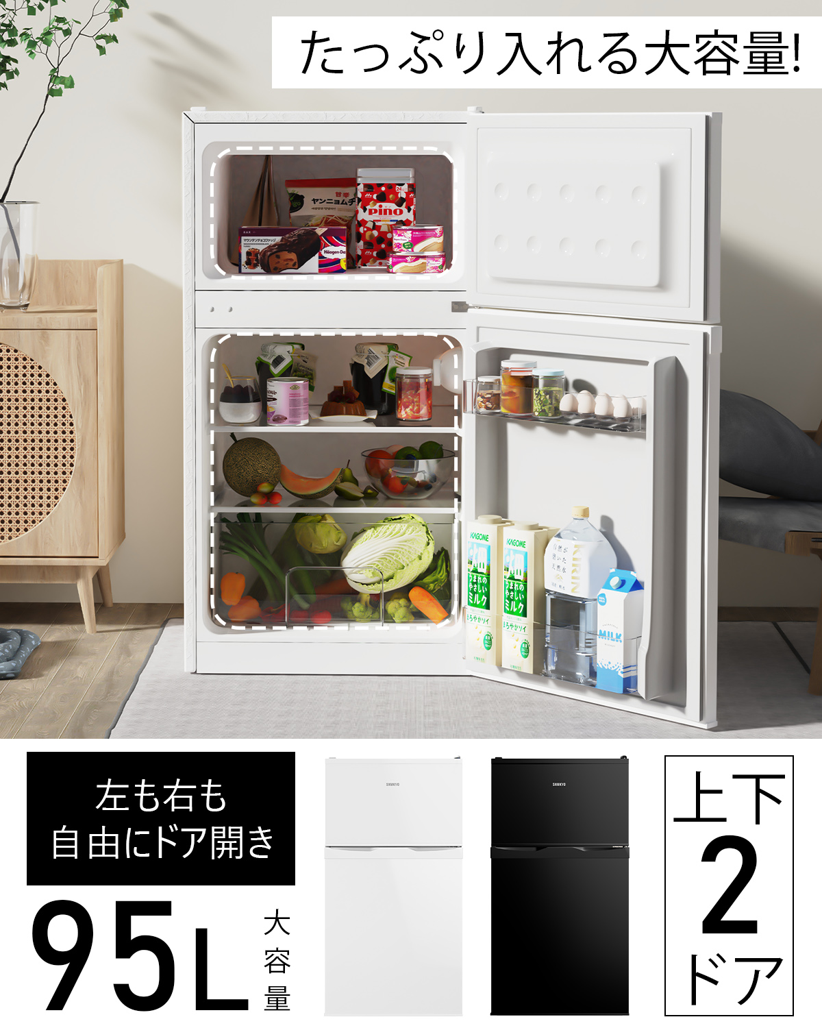 SAMKYO ＼爆買WEEK☆64%off☆39900円→24990円！／SAMKYO 冷蔵庫 95L