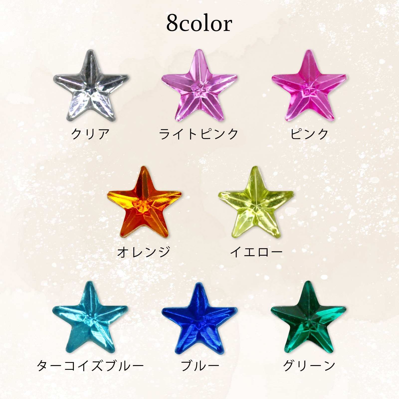 耳つぼジュエリー プチプラ スター 1シート20粒 お試し 星 耳ツボ