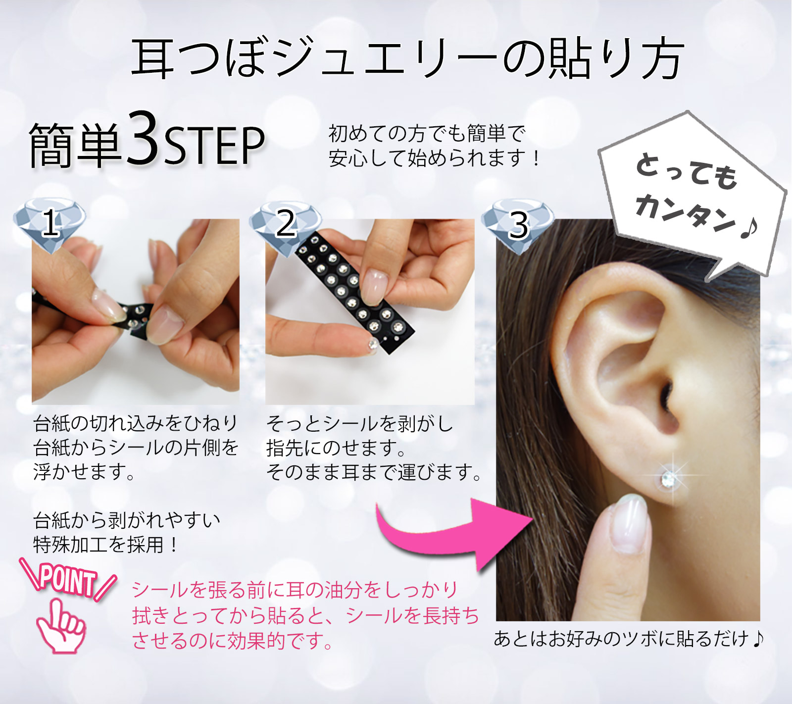 耳つぼジュエリー スノーフレイク 20粒 耳つぼ解説図付き クリスタル