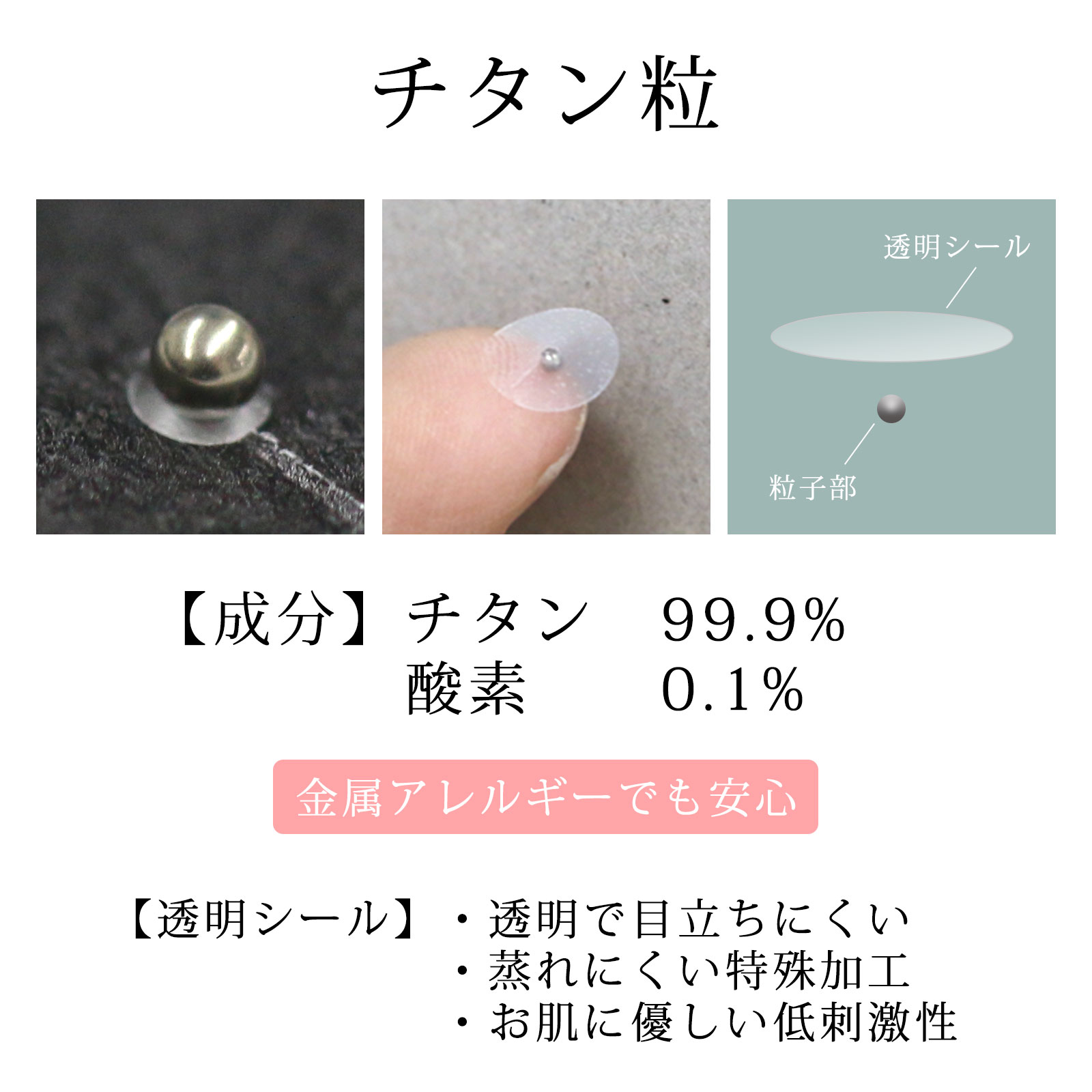 お試し100粒 耳つぼシール クリアシール チタン粒 LeBRILLANT 安心の