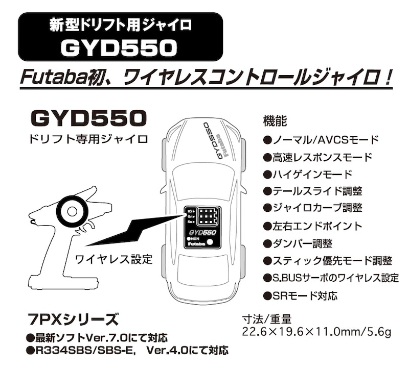 双葉電子工業 フタバ GYD550 ドリフト専用ジャイロ 00107350-3 FUTABA