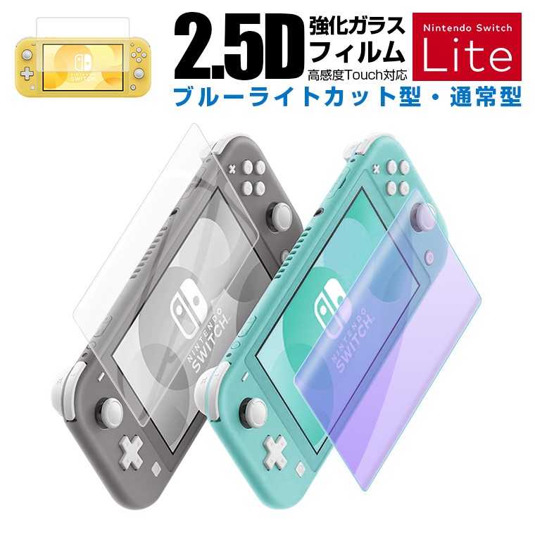 Nintendo Switch OLED フィルム Lite ガラスフィルム ブルーライト