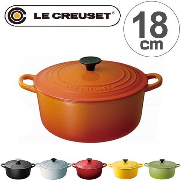 Le Creuset（ル・クルーゼ） 両手鍋 ココット・ロンド 18cm 1.8L IH