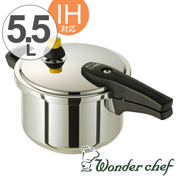 ワンダーシェフ Wonder chef 圧力鍋 デリッシュ 22cm 5.5L IH対応