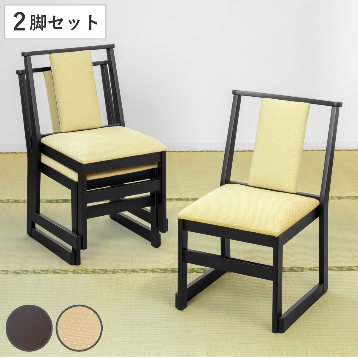 東谷 お座敷チェア ハイタイプ 同色2脚セット 座面高44cm 座椅子