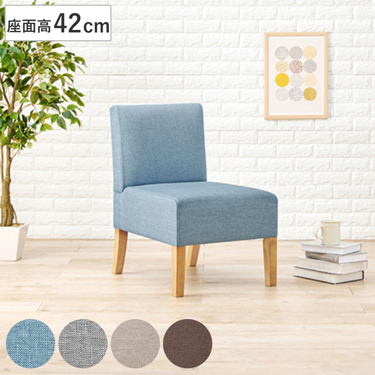 HAGiHARA（萩原） ダイニングソファ 1人掛け 幅51cm 座面高42cm 一人