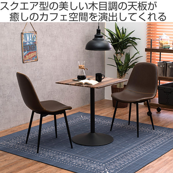 HAGiHARA（萩原） テーブル 幅60cm 正方形 木目調 カフェテーブル