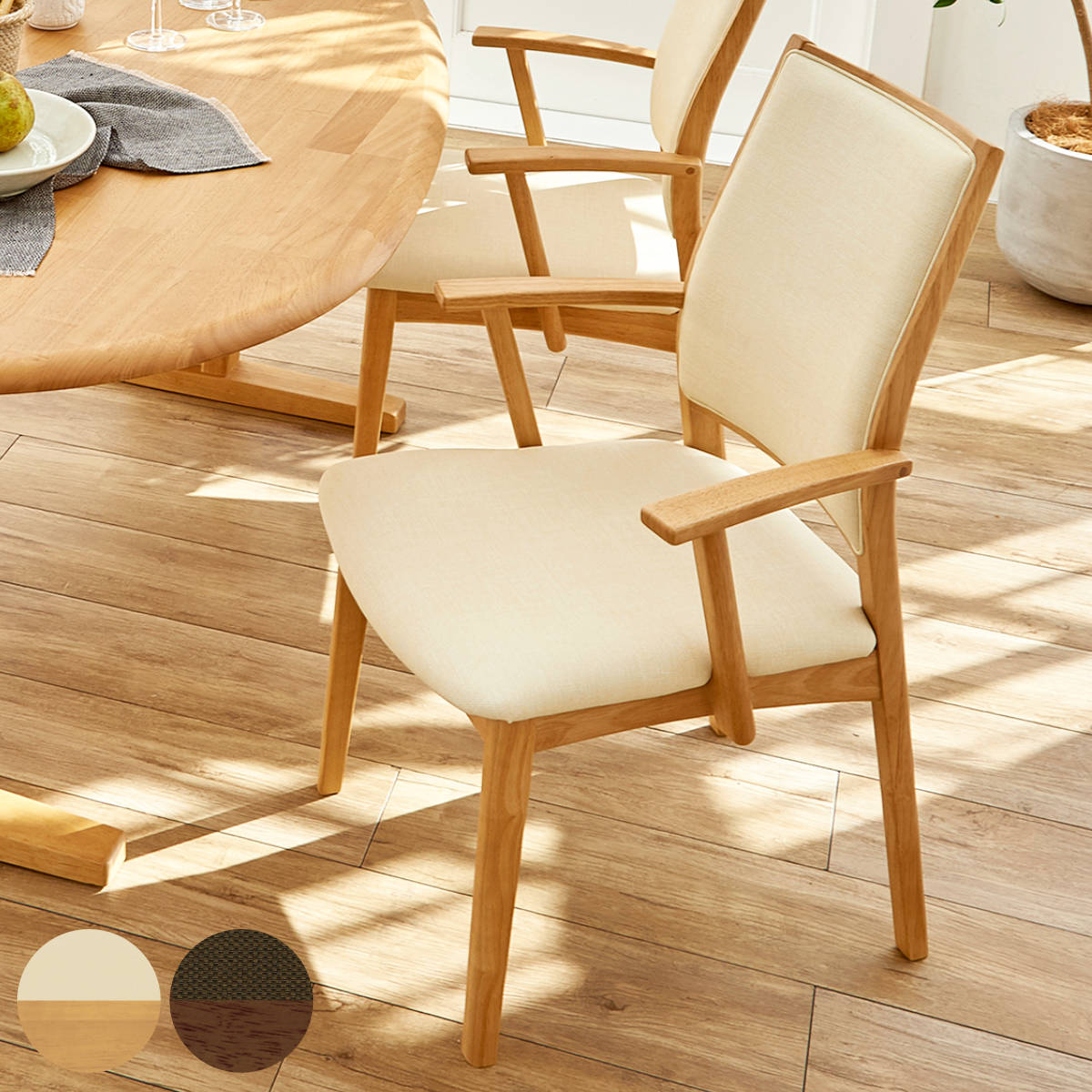 ダイニングチェア 座面高43cm 奥行58cm アームチェア 天然木 （ 開梱