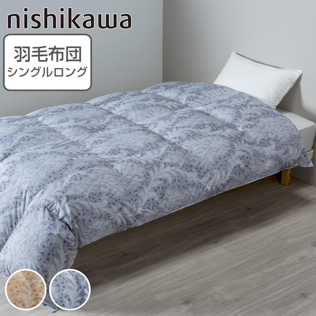 西川 羽毛布団 グースダウン93％ リーフ柄 シングルロング スリー