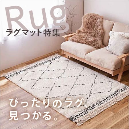 インテリアパレットヤフー店 - ラグ（200×250cm）｜Yahoo!ショッピング