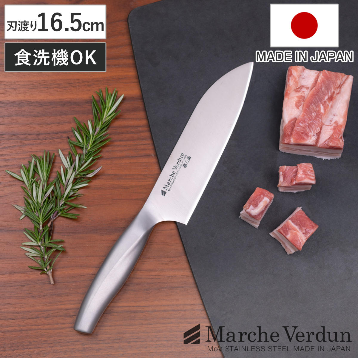 下村企販 三徳包丁 16.5cm マルシェヴェルダン 食洗機対応 日本製