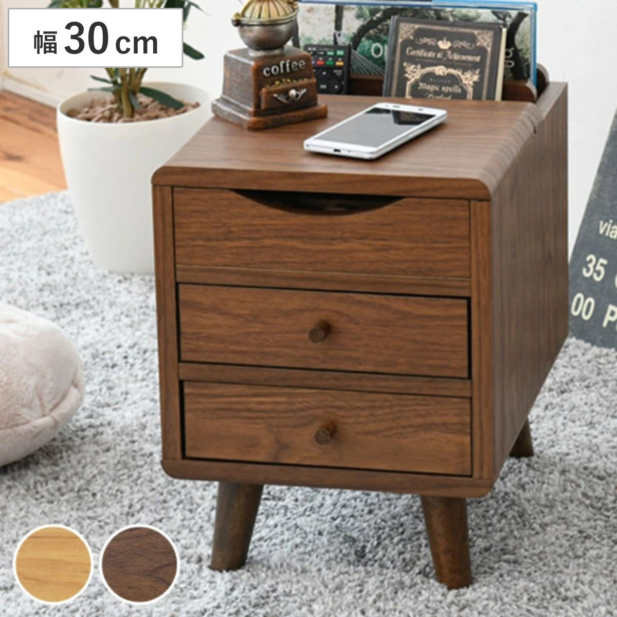サイドチェスト 幅30cm 3段 北欧風 pico （ チェスト マガジンラック