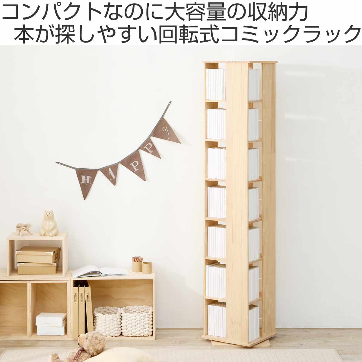回転式 コミックラック 7段 幅46.5cm 完成品 パイン材 （ 本棚 ラック