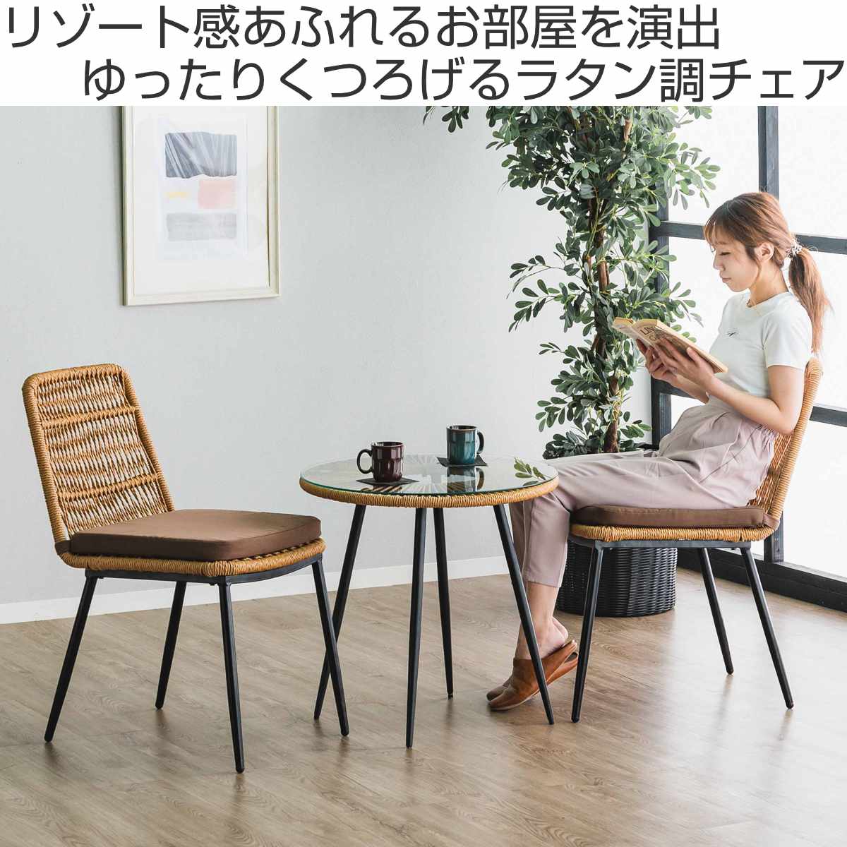 チェア ラタン調 マーレ （ 椅子 ダイニングチェア クッション付き