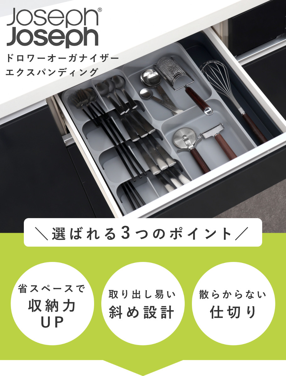 Joseph Joseph（ジョセフジョセフ） カトラリーケース ドロワー
