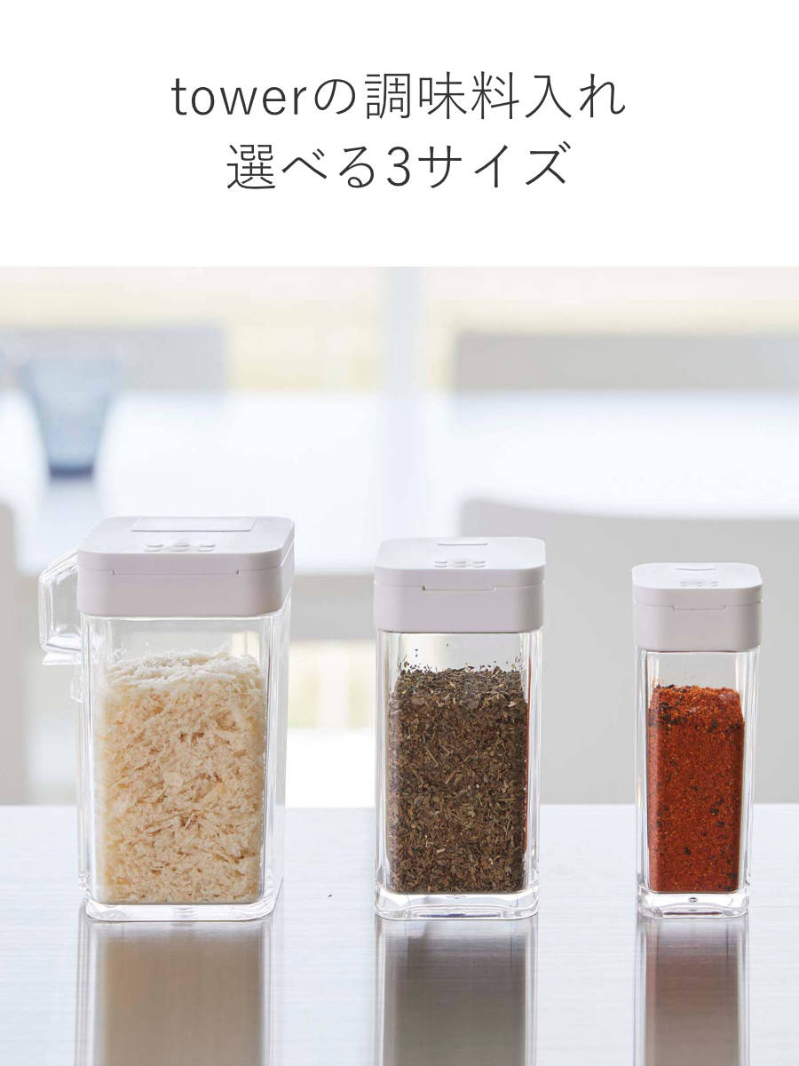 tower 山崎実業 スパイスボトル タワー L （ 4903208058254 タワー