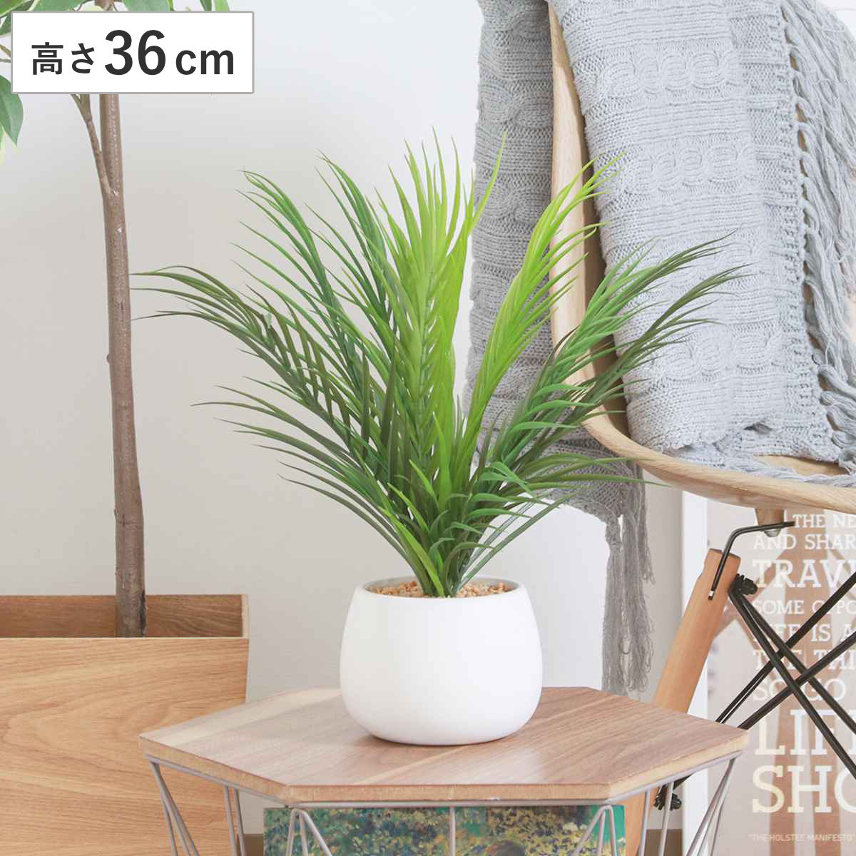 不二貿易（Fuji Boeki） フェイクグリーン ヤシ 高さ36cm セラミック