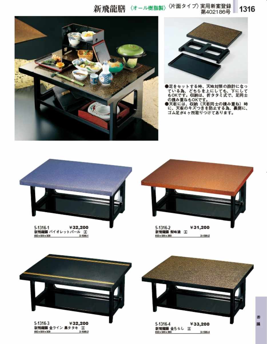 福井クラフト お膳 新飛龍膳 樹脂製 片面タイプ 足付 金ちらし 業務用