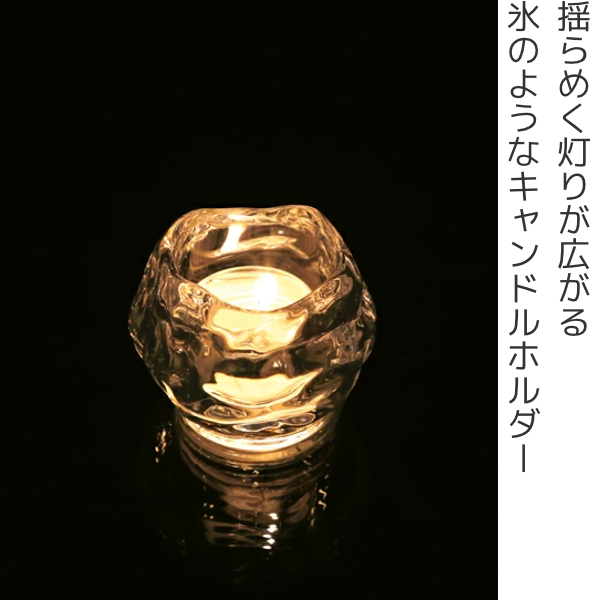カメヤマキャンドル キャンドルホルダー ロックアイス ガラス製