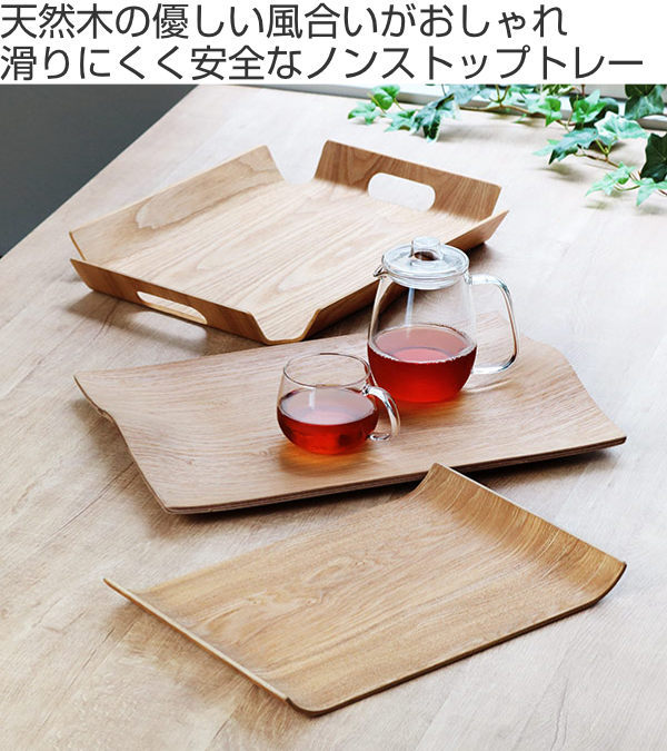 KINTO（キントー） ノンスリップカーブトレイ 360x250mm ウィロー