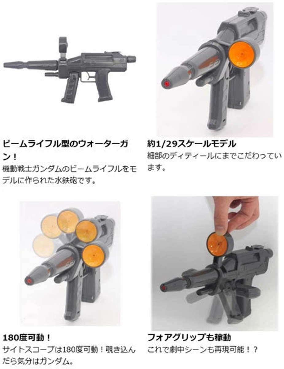 水鉄砲 機動戦士ガンダム ビームライフル型ウォーターガン （ 水てっ