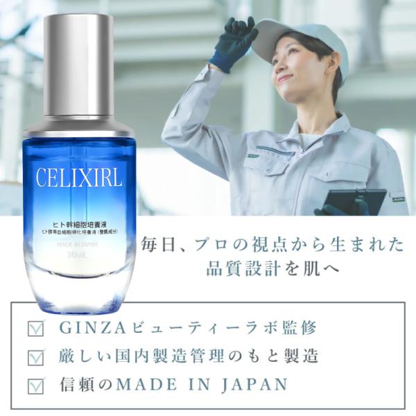 日本人赤ちゃん由来】ヒト幹細胞原液30ml ヒト幹細胞美容液 セリク