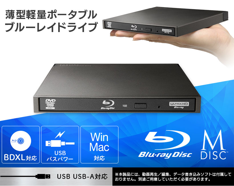 ロジテック ブルーレイドライブ 外付け ポータブル BD / DVD / CD USB