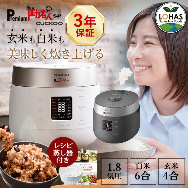 CUCKOO 炊飯器 圧力名人 発芽酵素 玄米 レシピ本＆専用蒸し器付 3年