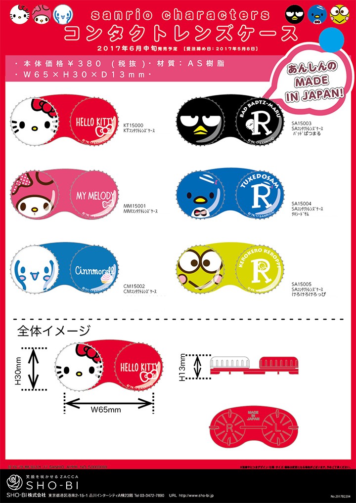 サンリオコンタクトレンズケース 日本製 ハローキティー マイメロ