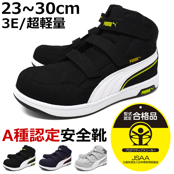 PUMA（プーマ） メンズ 安全靴 セーフティーシューズ ミッドカット