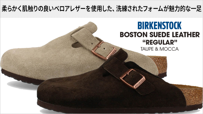 BIRKENSTOCK（ビルケンシュトック） BIRKENSTOCK BOSTON SUEDE LEATHER