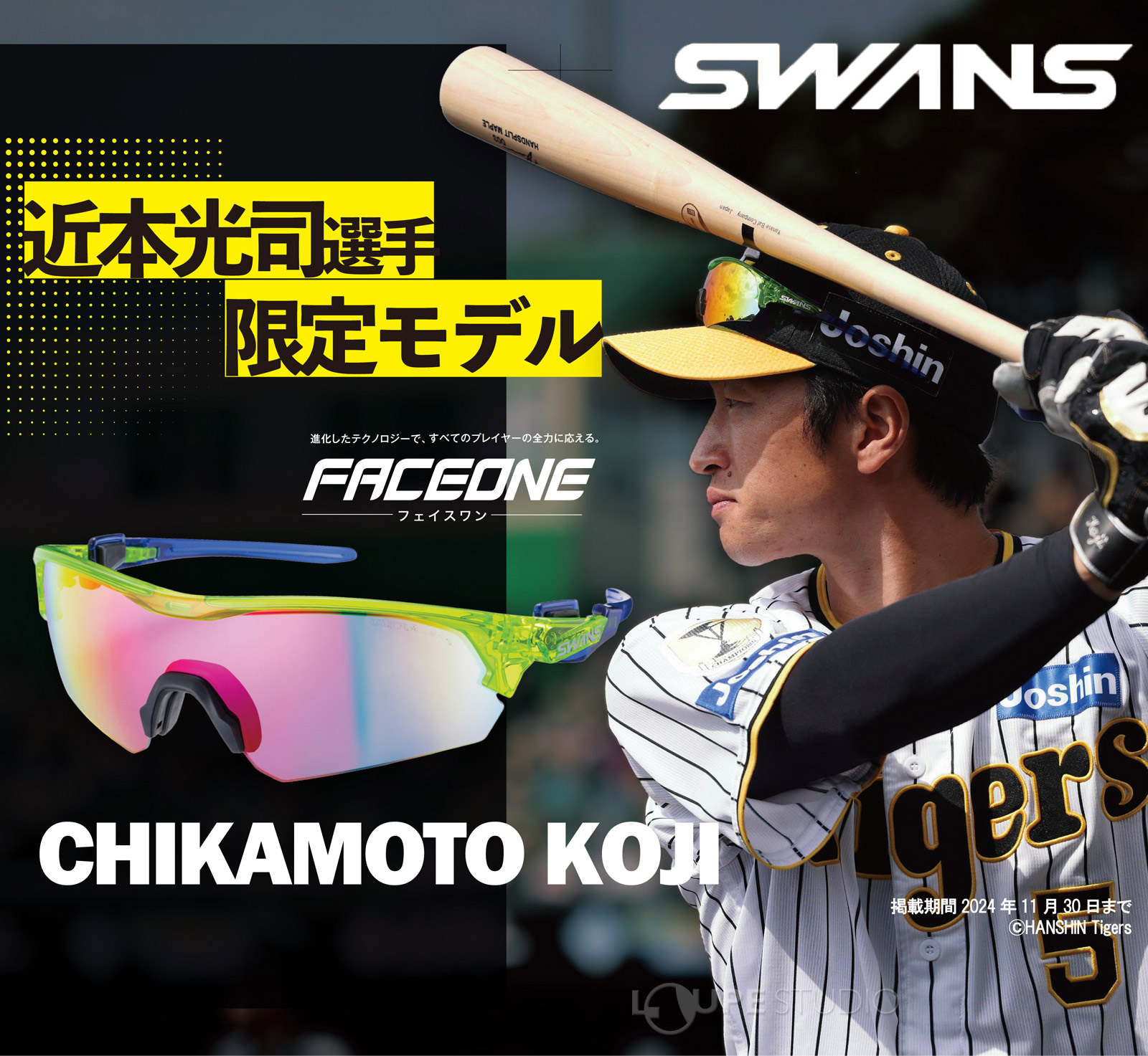 阪神タイガース 近本選手限定モデル スポーツサングラス 野球 近本光司