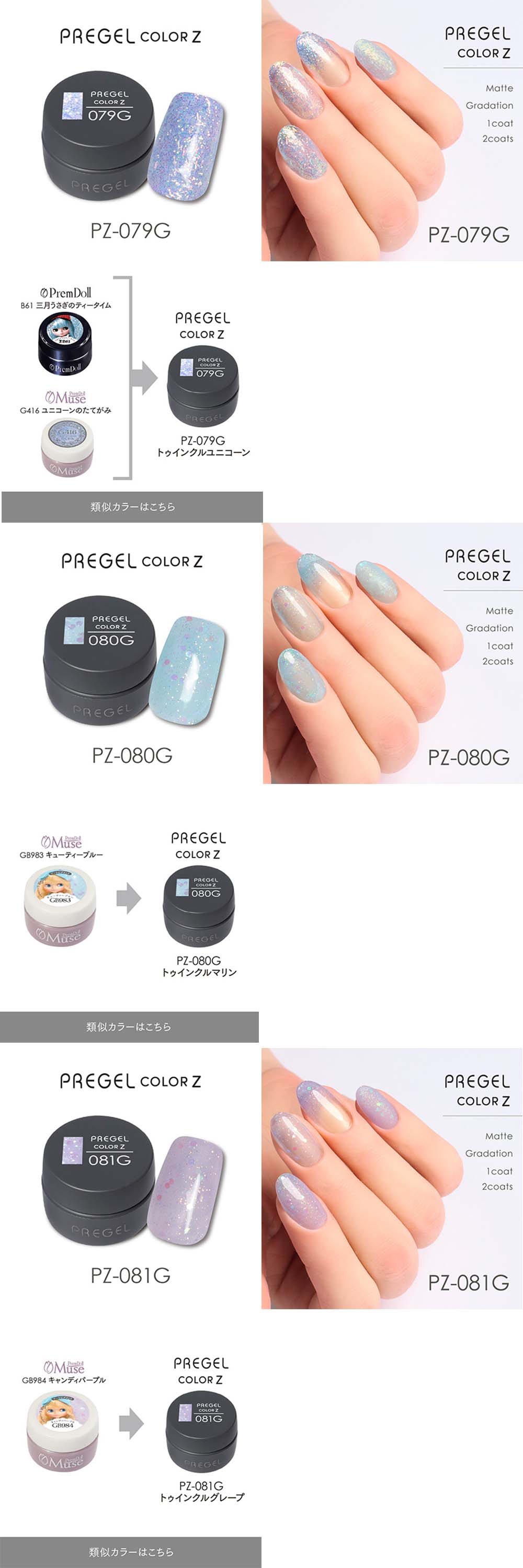 PREGEL プリジェル カラーZ グリッターカラー PZ-077G〜085G 全9色 3g