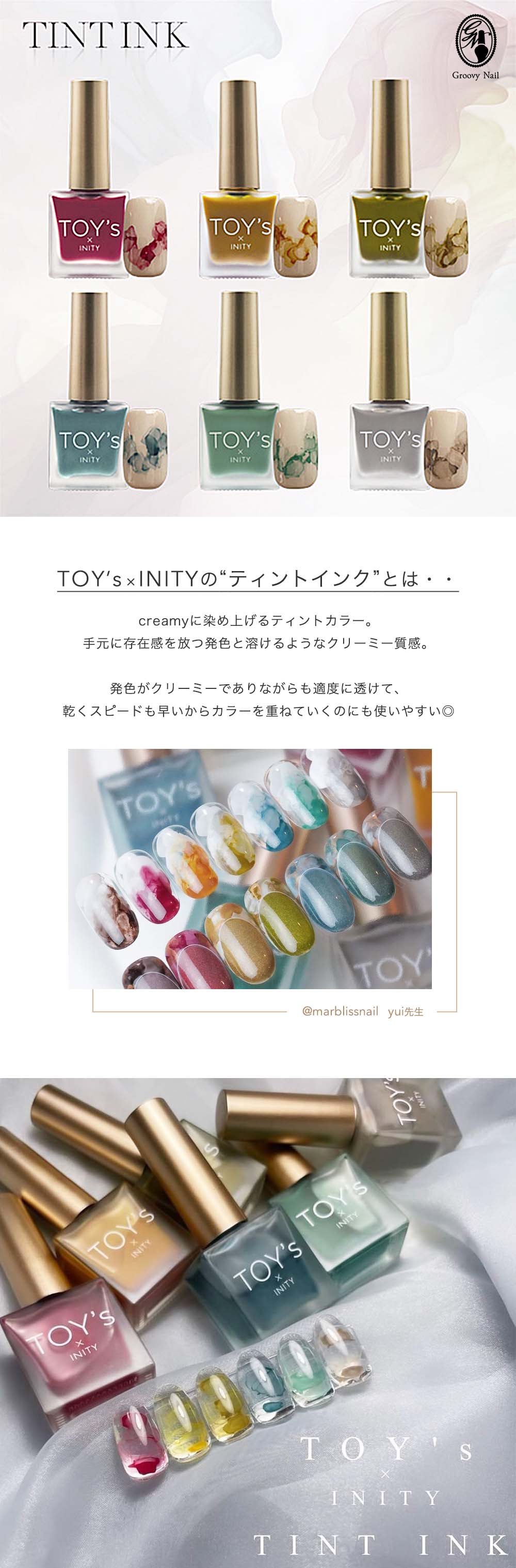 TOY's × INITY ティントインク 8.5ml 全6色 TI01~06 インクネイル