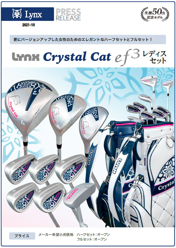 Lynx（リンクス） 【期間限定】 クリスタルキャット ef3 レディース