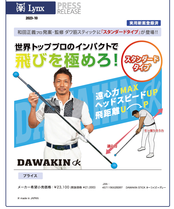 お得セット】フレループ ダワキンスティック セット お得セット