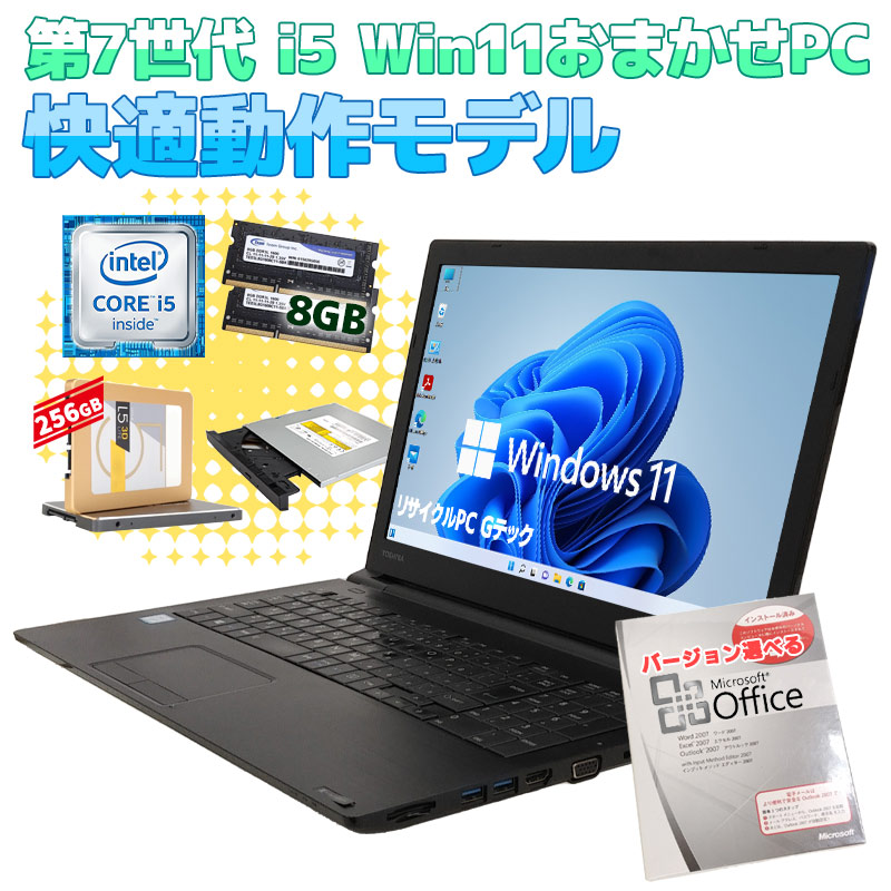 dynabook（ダイナブック） 店長おすすめ 中古パソコン 店長おまかせ