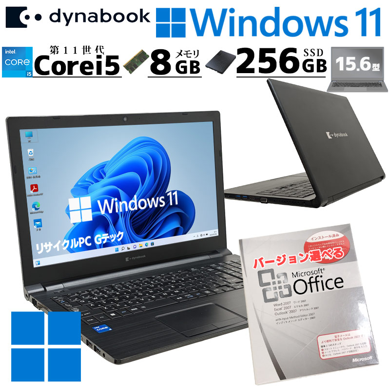 dynabook（ダイナブック） 第11世代i5 中古パソコン Microsoft Office