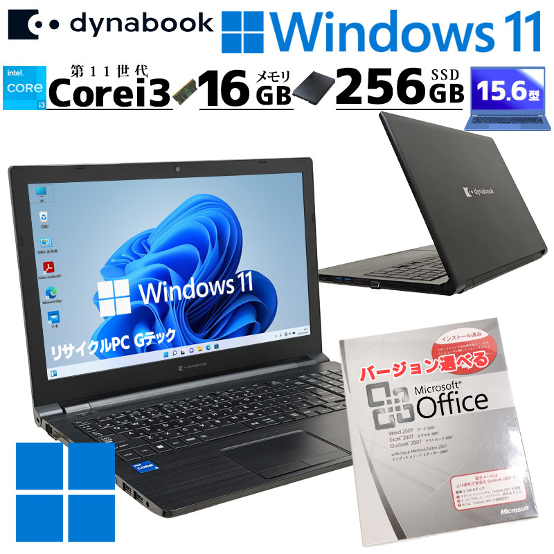 dynabook（ダイナブック） 第11世代i3 中古パソコン 東芝/Dynabook