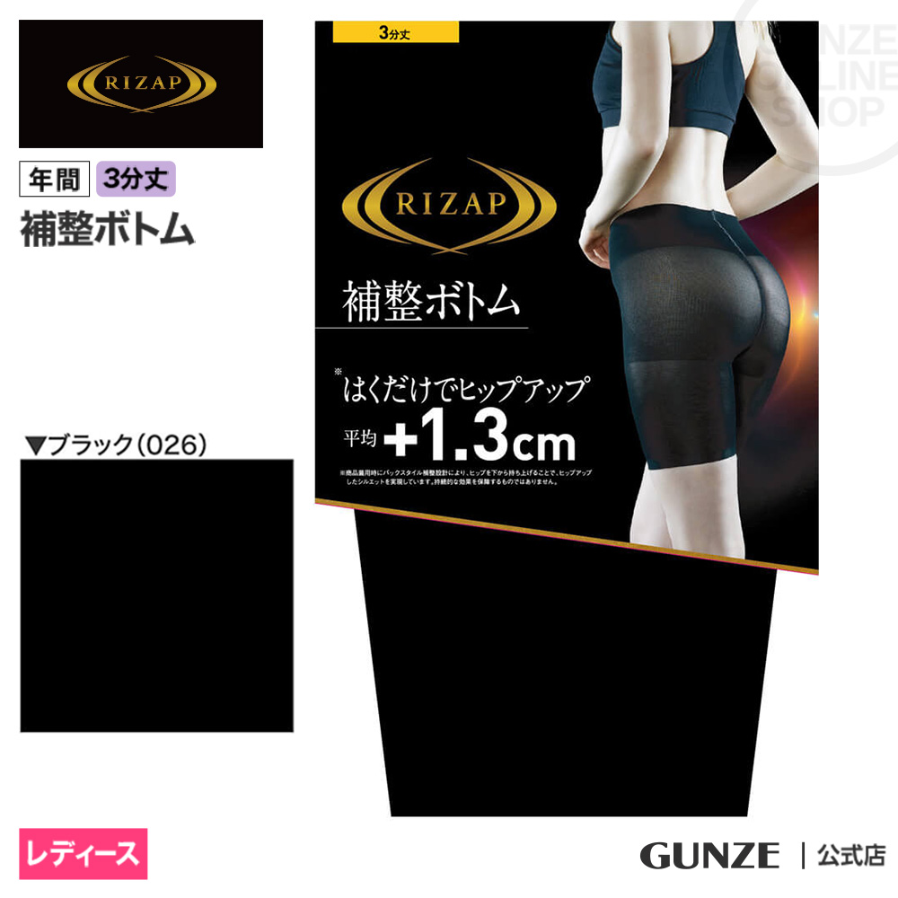 RIZAP（ライザップ） ガードル レディース 年間 補正 グンゼ 3分丈