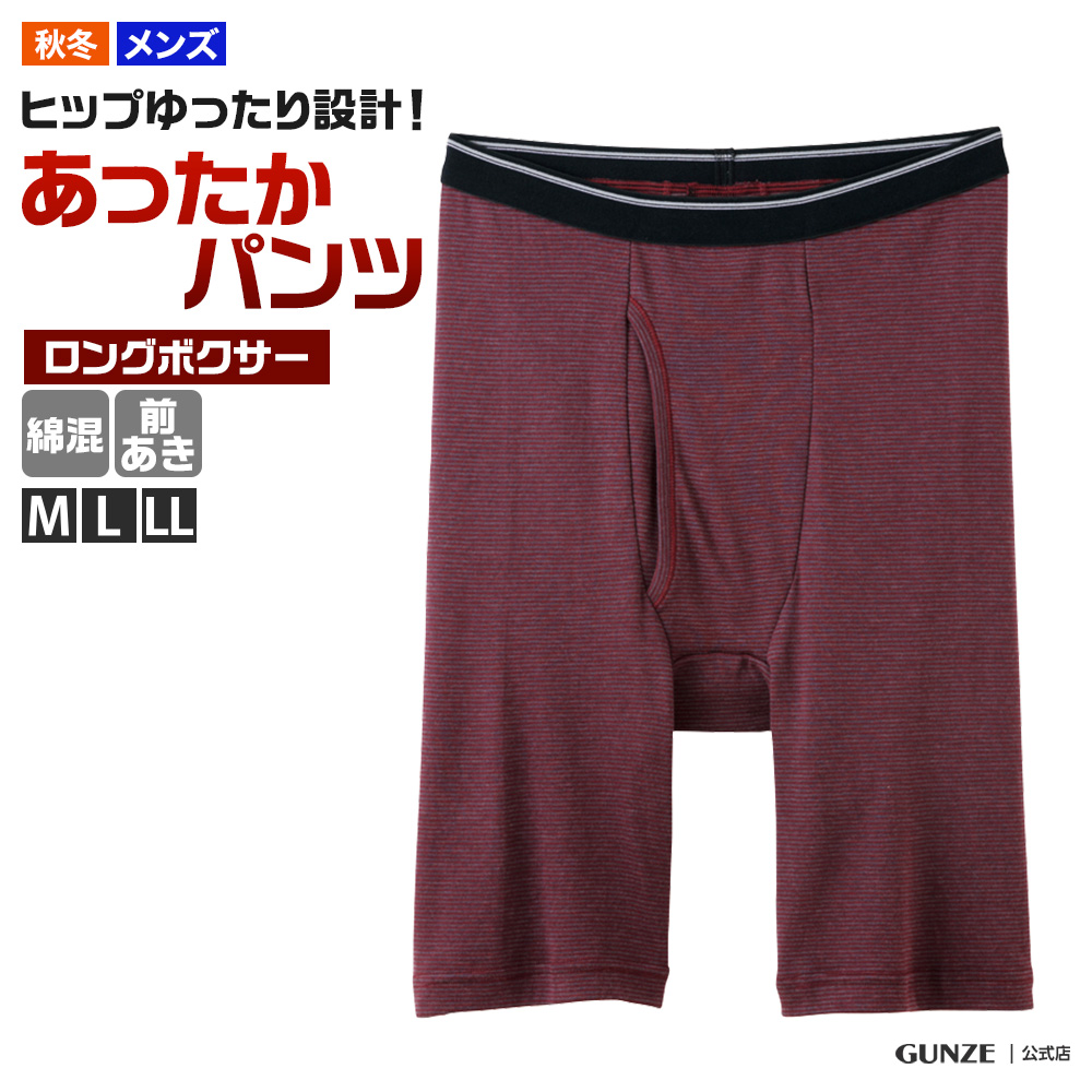 GUNZE（グンゼ） ボクサーパンツ ロング 前開き 冬 暖かい あったか 綿