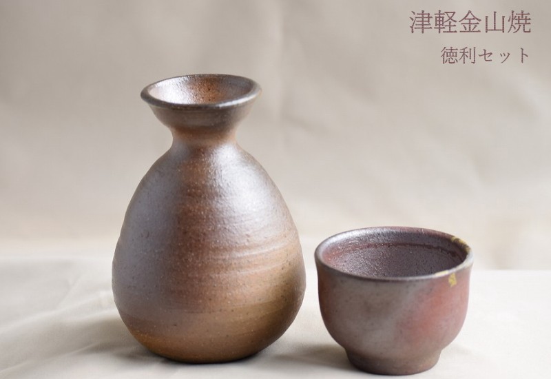 徳利 おしゃれ 送料無料 津軽金山焼 おちょこセット 高さ約10.5cm お