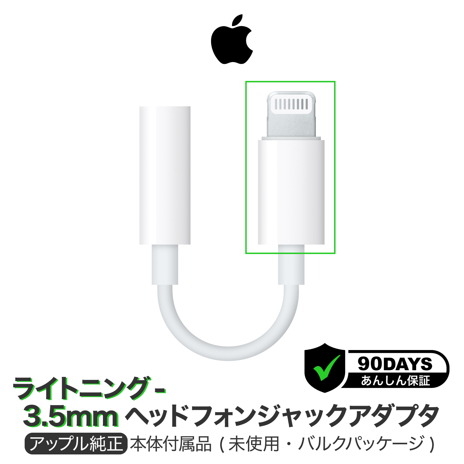 Apple 純正 ライトニング-3.5mm ヘッドフォンジャックアダプタ DAC