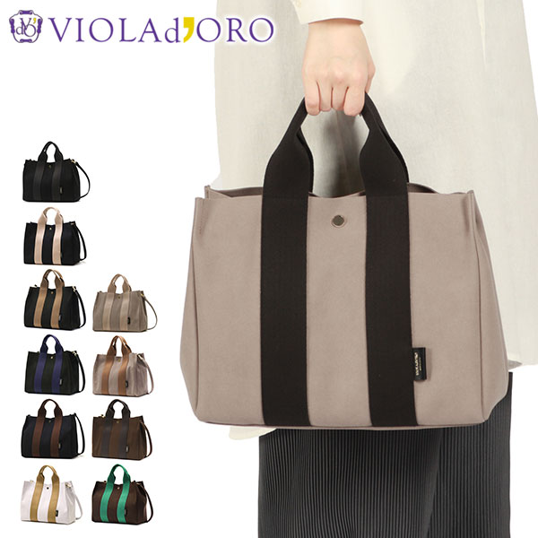 VIOLAd'ORO（ヴィオラドーロ） 最大44%☆2/27〜 正規品 トートバッグ