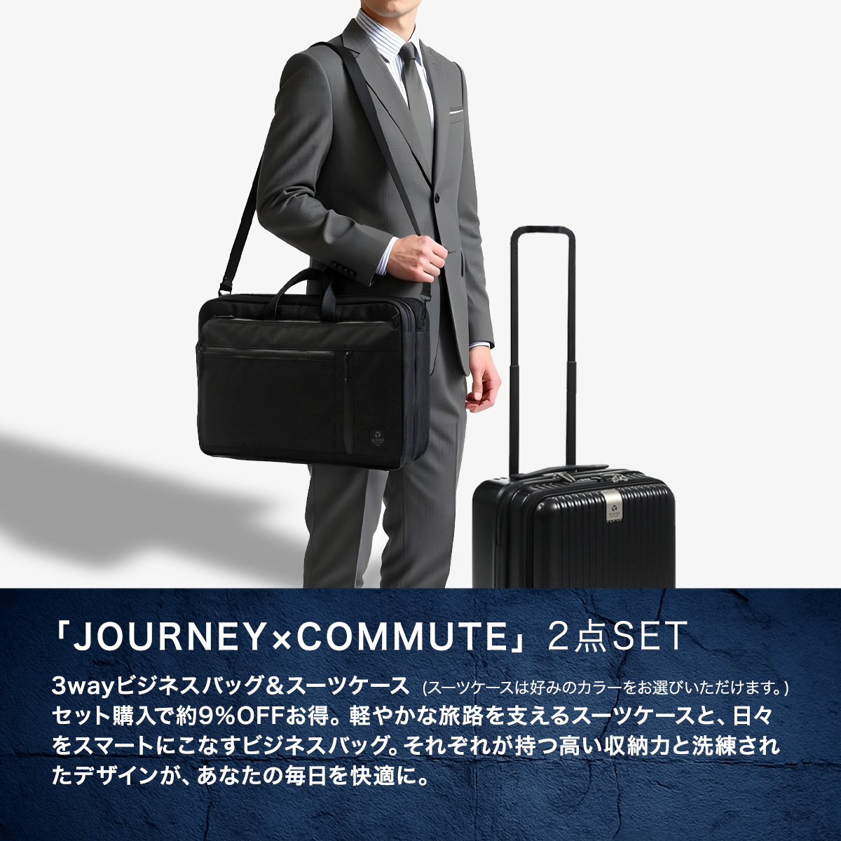 特典付 SET購入でお得 ビジネスバッグ スーツケース メンズ 機内