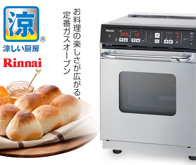 リンナイ（Rinnai） 業務用 卓上ガスオーブン（コンベック） RCK-S10AS
